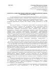 Научная статья на тему 'Понятие и виды нецелевого использования бюджетных средств в вооруженных Силах Украины'