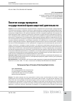 Научная статья на тему 'Понятие и виды принципов государственной правозащитной деятельности'