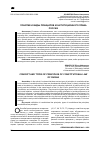 Научная статья на тему 'Понятие и виды принципов конституционного права России'