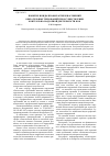 Научная статья на тему 'Понятие и виды профилактики нарушений обязательных требований при осуществлении контрольно-надзорной деятельности в РФ'