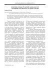 Научная статья на тему 'Понятие и виды трудовой мобильности с позиций российского трудового права'
