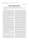 Научная статья на тему 'Понятие и юридическая природа конституционных ценностей'