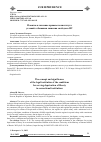 Научная статья на тему 'Понятие и значение правового института условий отбывания лишения свободы в ИУ'