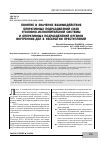 Научная статья на тему 'Понятие и значение взаимодействия оперативных подразделений СИЗО уголовно-исполнительной системы и оперативных подразделений органов внутренних дел в раскрытии преступлений'