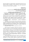 Научная статья на тему 'ПОНЯТИЕ "ИНТЕЛЛИГЕНТНОСТЬ" В КОНТЕКСТЕ СОВРЕМЕННЫХ ДЕЛОВЫХ КОММУНИКАЦИЙ'