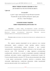 Научная статья на тему 'ПОНЯТИЕ ИНВЕСТИЦИЙ И ИНВЕСТИЦИОННОЙ ДЕЯТЕЛЬНОСТИ'