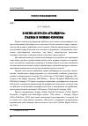 Научная статья на тему 'Понятие "искусство аутсайдеров": границы и смежные феномены'