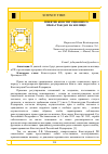 Научная статья на тему 'ПОНЯТИЕ КОНСТИТУЦИОННОГО ПРАВА ГРАЖДАН НА ЖИЛИЩЕ'