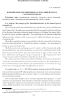 Научная статья на тему 'Понятие конституционных основ Общей части уголовного права'