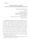 Научная статья на тему 'ПОНЯТИЕ "КОНЦЕПТ" С ПОЗИЦИИ ЛИНГВОКУЛЬТУРОЛОГИИ И КОГНИТИВНОЙ ЛИНГВИСТИКИ'