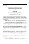 Научная статья на тему 'Понятие «Концепт» в когнитивных, семиологических и дискурсивных исследованиях. Статья 1'