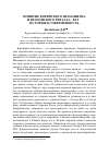 Научная статья на тему 'Понятие корейского шаманизма и шаманского ритуала «Кут»: история и современность'