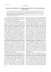 Научная статья на тему 'Понятие коррупции в российском законодательстве и юридической литературе'