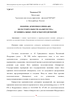 Научная статья на тему 'ПОНЯТИЕ, КРИТЕРИИ И ПРИЗНАКИ НЕСОСТОЯТЕЛЬНОСТИ (БАНКРОТСТВА) МУНИЦИПАЛЬНЫХ УНИТАРНЫХ ПРЕДПРИЯТИЙ'