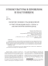 Научная статья на тему 'Понятие любви в традиционной культуре мордовского этноса: аксиологический подход'