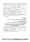 Научная статья на тему 'ПОНЯТИЕ МЕЖДУНАРОДНОГО ЭКОЛОГИЧЕСКОГО ПРАВА. МЕЖДУНАРОДНЫЕ ОТНОШЕНИЯ В СФЕРЕ ОХРАНЫ ОКРУЖАЮЩЕЙ СРЕДЫ'