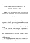 Научная статья на тему 'ПОНЯТИЕ "МОЛОДЁЖНЫЙ СЛЕНГ" В СОВРЕМЕННОМ АНГЛИЙСКОМ ЯЗЫКЕ'