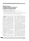 Научная статья на тему 'Понятие «Наемник» в международном и российском уголовном законодательстве: сравнительно-правовой аспект'