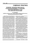 Научная статья на тему 'Понятие «Недобросовестность налогоплательщика» в практике Конституционного Суда Российской Федерации'