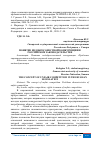 Научная статья на тему 'ПОНЯТИЕ НЕДОБРОСОВЕСТНОЙ КОНКУРЕНЦИИ В РОССИЙСКОМ ЗАКОНОДАТЕЛЬСТВЕ'