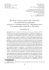 Научная статья на тему 'ПОНЯТИЕ "НОВОЕ РЕЛИГИОЗНОЕ СОЗНАНИЕ" КАК ПОЛИТИЧЕСКОЕ ДЕЙСТВИЕ: К ВОПРОСУ О ВЛИЯНИИ ИДЕЙ Д. С. МЕРЕЖКОВСКОГО НА РАЗВИТИЕ ФИЛОСОФИИ Н. А. БЕРДЯЕВА'