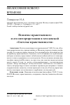 Научная статья на тему 'Понятие нравственного и его интерпретация в гегелевской «Системе нравственности»'