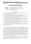 Научная статья на тему 'Понятие нравственности как объекта конституционно-правовой защиты'