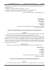 Научная статья на тему 'ПОНЯТИЕ О ПОЧВЕННОЙ ВЛАЖНОСТИ И ЕЕ КОНЦЕНТРАЦИИ В СЕЛЬСКОМ ХОЗЯЙСТВЕ'