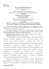 Научная статья на тему 'Понятие «Одаренность» в психолого-педагогической литературе'