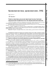 Научная статья на тему 'Понятие оперативно-розыскной характеристики преступлений коррупционной направленности в лесопромышленном комплексе'