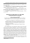 Научная статья на тему 'Понятие патриотизма в сознании современной молодежи'