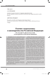 Научная статья на тему 'Понятие "подсознание" в законодательстве Российской Федерации'