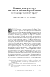 Научная статья на тему 'Понятие политического как ключ к работам Карла Шмитта по государственному праву'