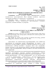 Научная статья на тему 'ПОНЯТИЕ ПОЛИТИКИ КАК ОБЪЕКТА ПОЛИТИЧЕСКОГО ПРОГНОЗИРОВАНИЯ'