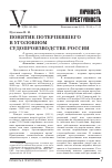 Научная статья на тему 'Понятие потерпевшего в уголовном судопроизводстве России'