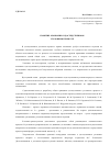 Научная статья на тему 'Понятие «Познание» в доследственном уголовном процессе'