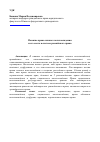 Научная статья на тему 'Понятие права личного пользовладения и его место в системе российского права'