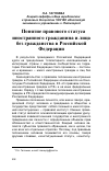Научная статья на тему 'Понятие правового статуса иностранного гражданина и лица без гражданства в Российской Федерации'
