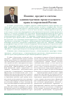 Научная статья на тему 'Понятие, предмет и система административно-процессуального права в современной России'