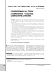 Научная статья на тему 'Понятие принципов права в современной российской цивилистической науке'