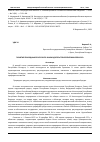 Научная статья на тему 'ПОНЯТИЕ ПРИРОДНЫХ РЕСУРСОВ ПО ЗАКОНОДАТЕЛЬСТВУ РЕСПУБЛИКИ БЕЛАРУСЬ'