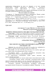 Научная статья на тему 'ПОНЯТИЕ, ПРИЗНАКИ И РЕАЛИЗАЦИЯ СЕКУНДАРНОГО ПРАВА'