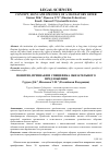 Научная статья на тему 'ПОНЯТИЕ, ПРИЗНАКИ И СПЕЦИФИКА ОБЯЗАТЕЛЬНОГО ПРЕДЛОЖЕНИЯ'