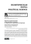 Научная статья на тему 'Понятие радикализации: обзор научных подходов в современной зарубежной литературе'