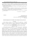 Научная статья на тему 'Понятие рецидива преступлений в отечественном законодательстве'