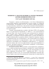 Научная статья на тему 'Понятие «Самоуправление» в отечественной дореволюционной науке государственного права'