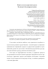 Научная статья на тему 'Понятие системы управления городом'