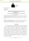 Научная статья на тему 'ПОНЯТИЕ СИСТЕМЫ ВНУТРЕННЕГО АУДИТА В ОРГАНИЗАЦИИ'