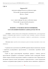 Научная статья на тему 'ПОНЯТИЕ "СЛУЖЕБНОЕ ЖИЛОЕ ПОМЕЩЕНИЕ" И ЕГО ПРАВОВОЙ РЕЖИМ ПО ЗАКОНОДАТЕЛЬСТВУ РФ'