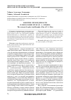 Научная статья на тему 'Понятие справедливости в философии права И. А. Ильина'